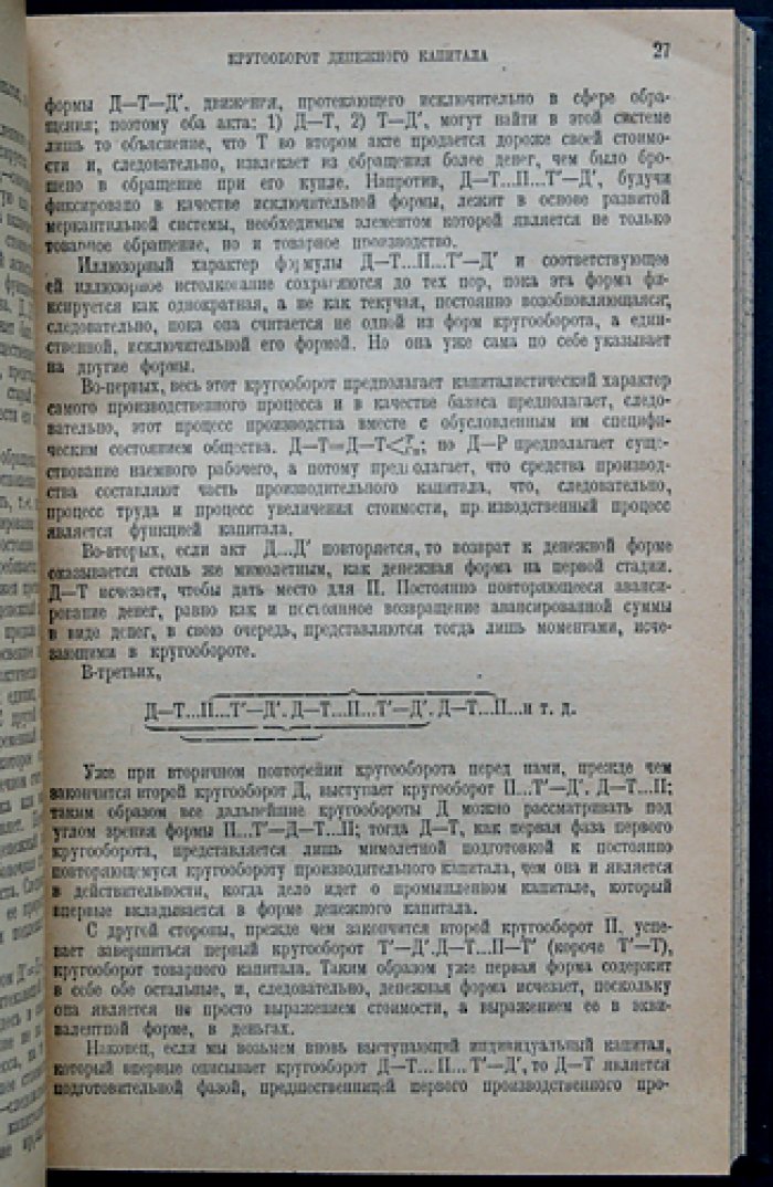 «Капитал» К. Маркса. Критика политической экономии: полный комплект в трех томах (в четырех книгах)