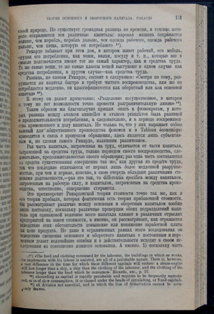 «Капитал» К. Маркса. Критика политической экономии: полный комплект в трех томах (в четырех книгах)