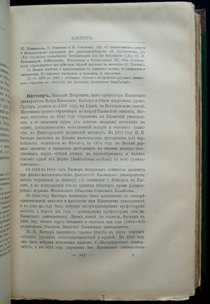Биографический словарь профессоров и преподавателей Императорского Санкт-Петербургского университета (1869–1894). Полный комплект в двух томах