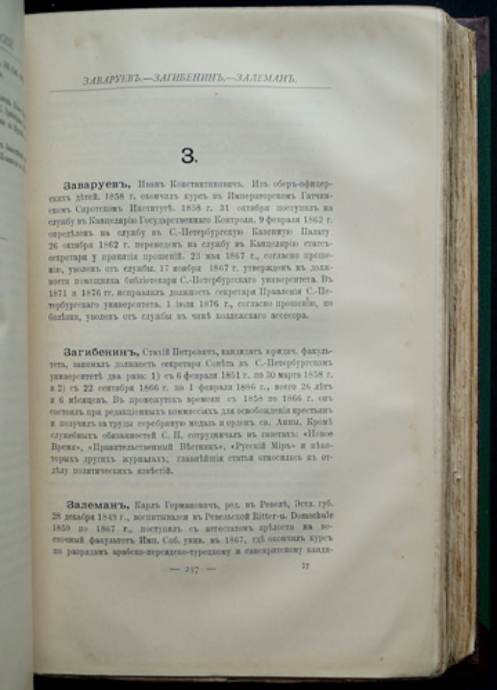 Биографический словарь профессоров и преподавателей Императорского Санкт-Петербургского университета (1869–1894). Полный комплект в двух томах