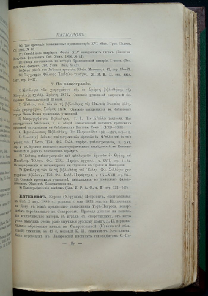 Биографический словарь профессоров и преподавателей Императорского Санкт-Петербургского университета (1869–1894). Полный комплект в двух томах