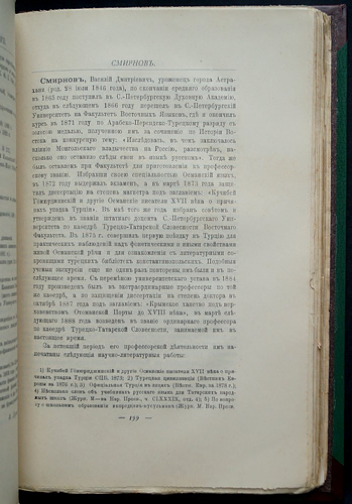 Биографический словарь профессоров и преподавателей Императорского Санкт-Петербургского университета (1869–1894). Полный комплект в двух томах
