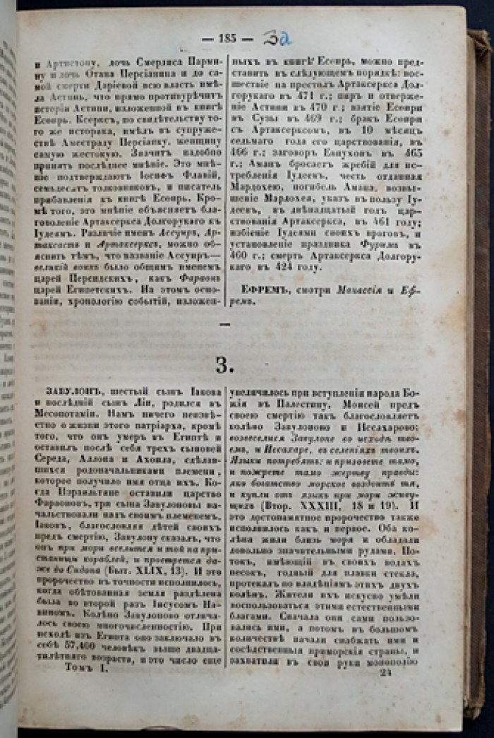 Библейско-биографический словарь: жизнеописания всех лиц Священного Писания Ветхого и Нового Заветов (в 4 томах, в одном переплете)