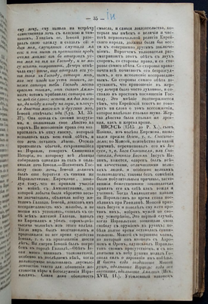 Библейско-биографический словарь: жизнеописания всех лиц Священного Писания Ветхого и Нового Заветов (в 4 томах, в одном переплете)