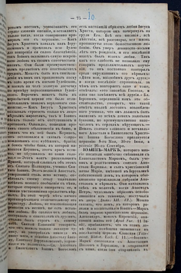 Библейско-биографический словарь: жизнеописания всех лиц Священного Писания Ветхого и Нового Заветов (в 4 томах, в одном переплете)