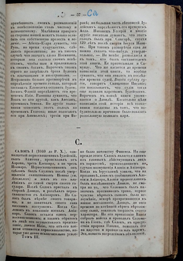 Библейско-биографический словарь: жизнеописания всех лиц Священного Писания Ветхого и Нового Заветов (в 4 томах, в одном переплете)