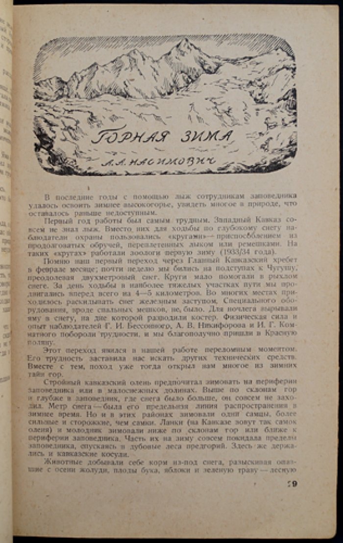 «Боец-охотник» (полный комплект за 1937 год) — ежемесячный журнал Всеармейского военноохотничьего общества