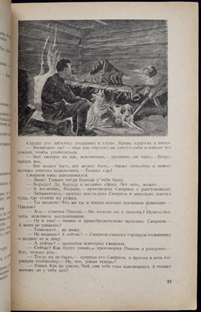 «Боец-охотник» (полный комплект за 1937 год) — ежемесячный журнал Всеармейского военноохотничьего общества