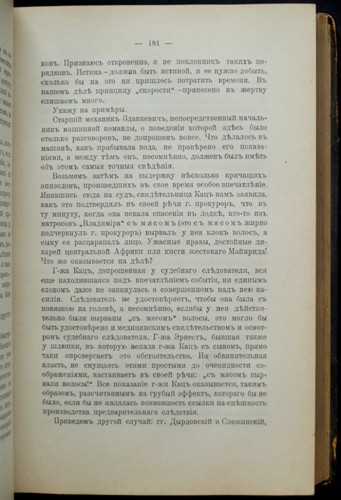 Николай Карабчевский. Речи. 1882–1902. Издание 2-е, дополненное пятью речами (1902)