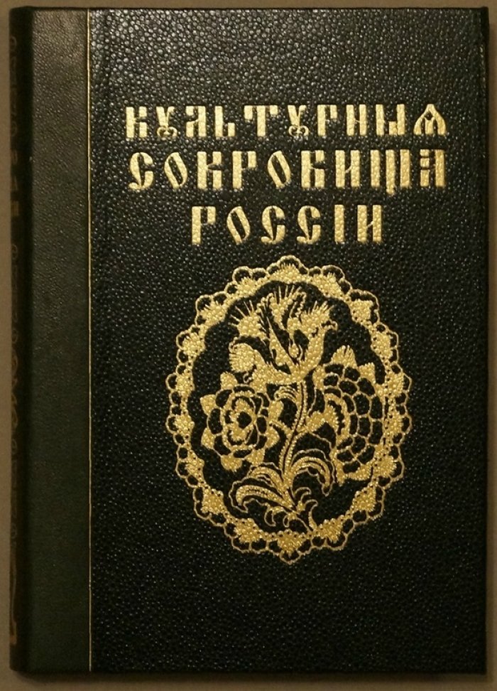 «Культурные сокровища России»: иллюстрированное собрание по русской архитектуре (15 выпусков в 12 томах, 1912)