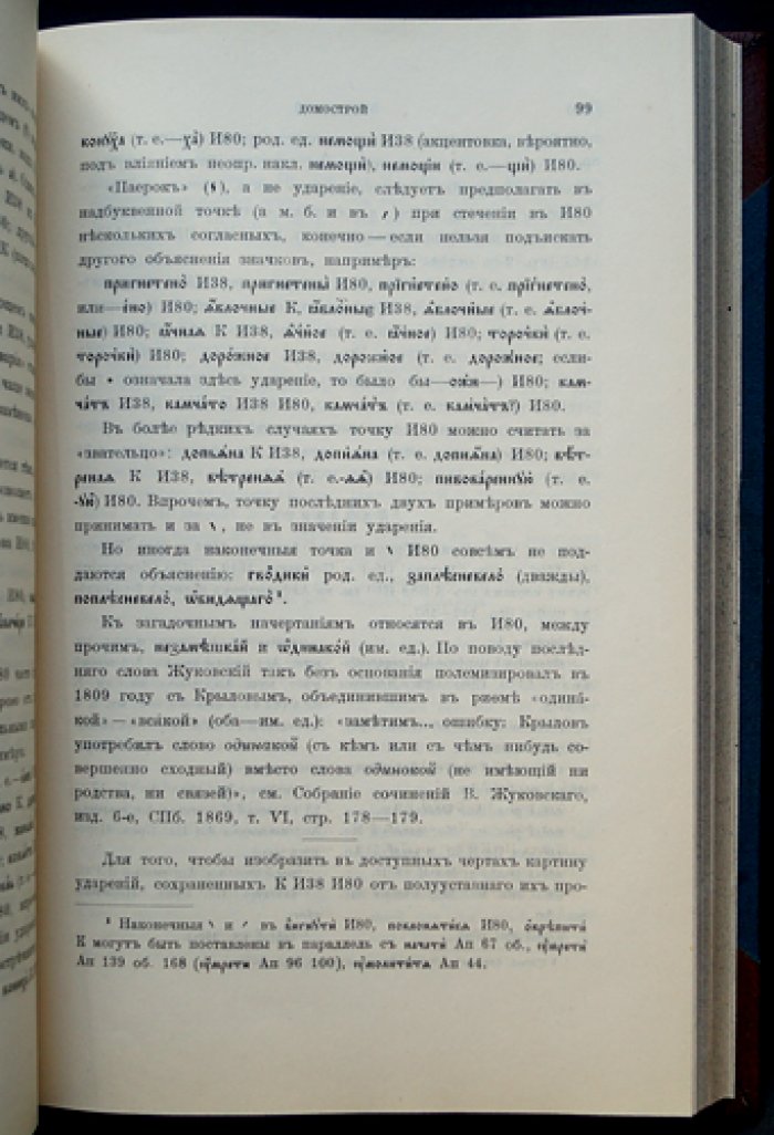 Домострой по Коншинскому списку и подобным: в двух книгах