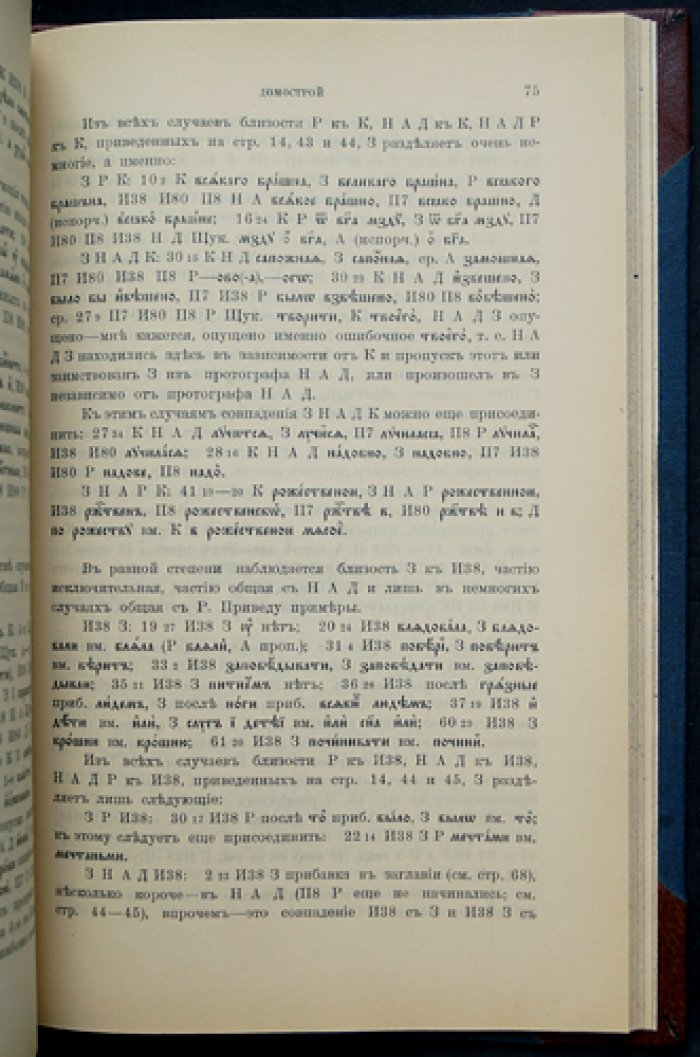 Домострой по Коншинскому списку и подобным: в двух книгах