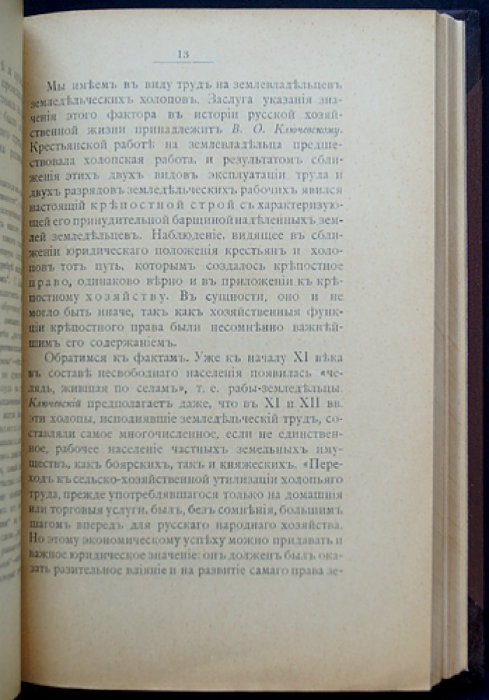 Крепостное хозяйство в России XVIII–XIX веков: экономико-исторические исследования