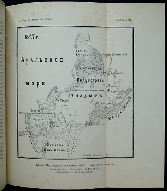 Аральское море: физико-географическая монография о природе и геологии Арала (научные результаты экспедиции, 1908)
