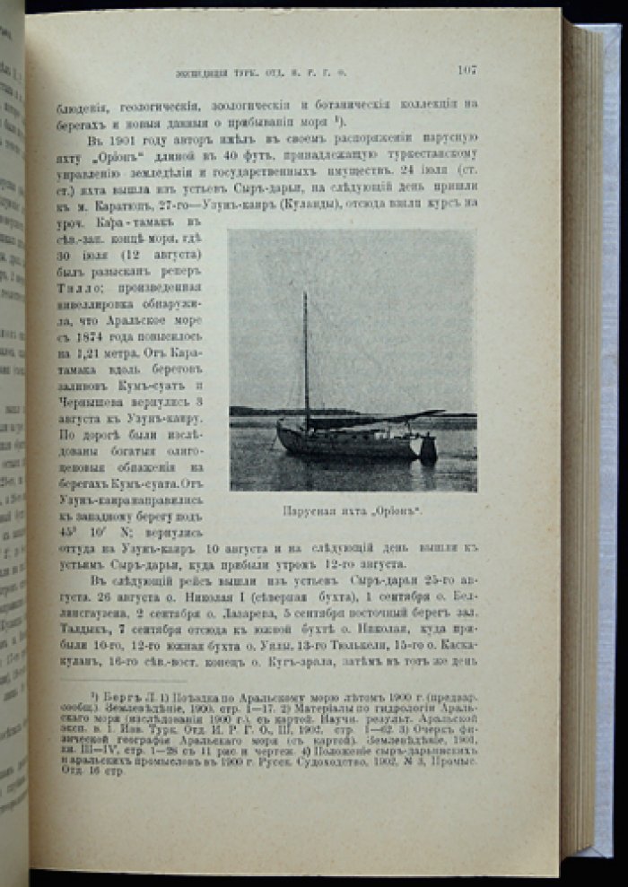 Аральское море: физико-географическая монография о природе и геологии Арала (научные результаты экспедиции, 1908)