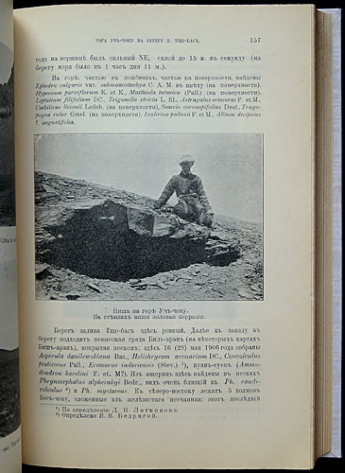 Аральское море: физико-географическая монография о природе и геологии Арала (научные результаты экспедиции, 1908)