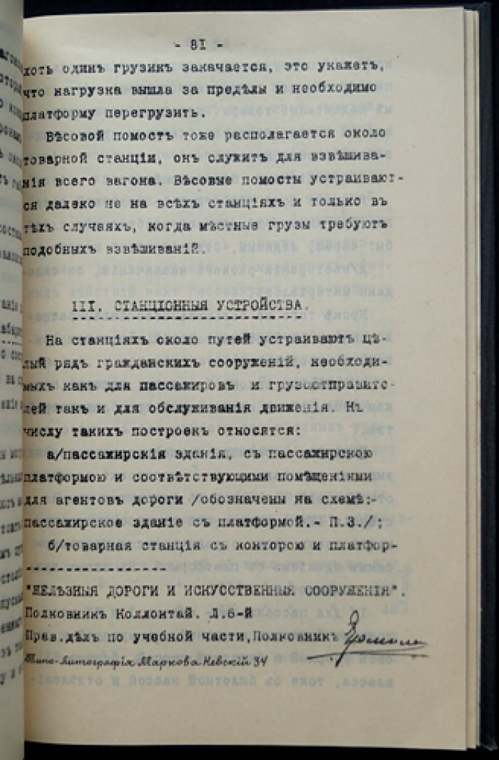 Коллонтай, полковник: Железные дороги и искусственные сооружения (ведомственное издание, 1913)
