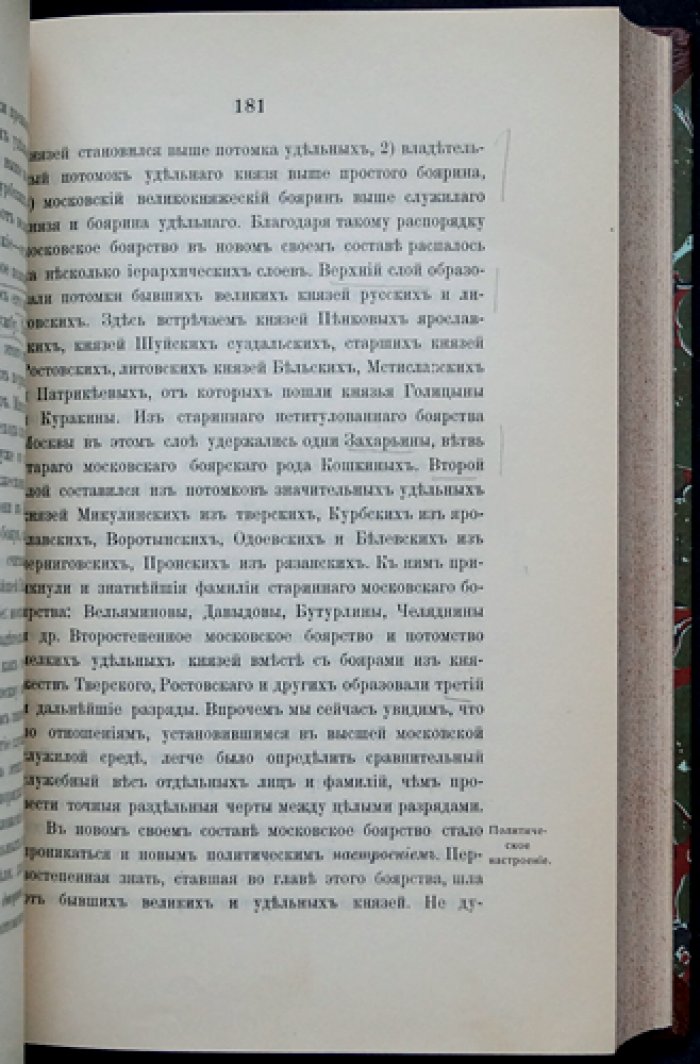 В. О. Ключевский. Собрание трудов в 11 книгах: «Курс русской истории» (в 5 томах) и сборники статей
