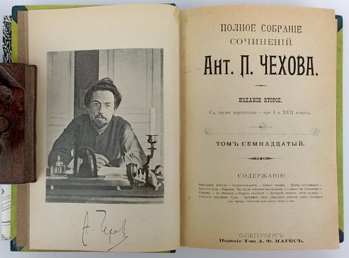 Чехов А.П. — Полное собрание сочинений: второе прижизненное издание Т-ва А.Ф. Маркса (в 23 томах)