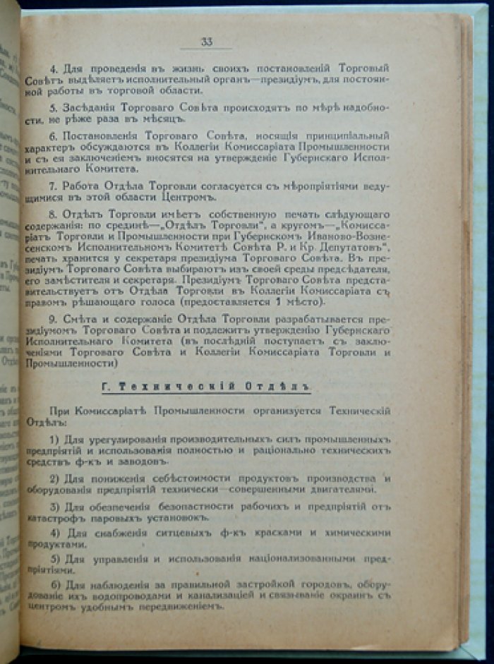 История образования Иваново-Вознесенской губернии. Сборник статей и материалов (выпуск 1, единственный, 1918)