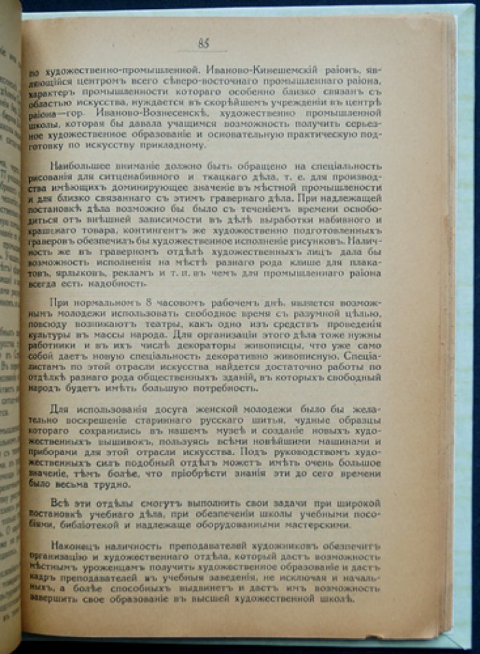 История образования Иваново-Вознесенской губернии. Сборник статей и материалов (выпуск 1, единственный, 1918)
