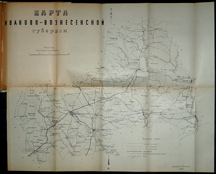 История образования Иваново-Вознесенской губернии. Сборник статей и материалов (выпуск 1, единственный, 1918)