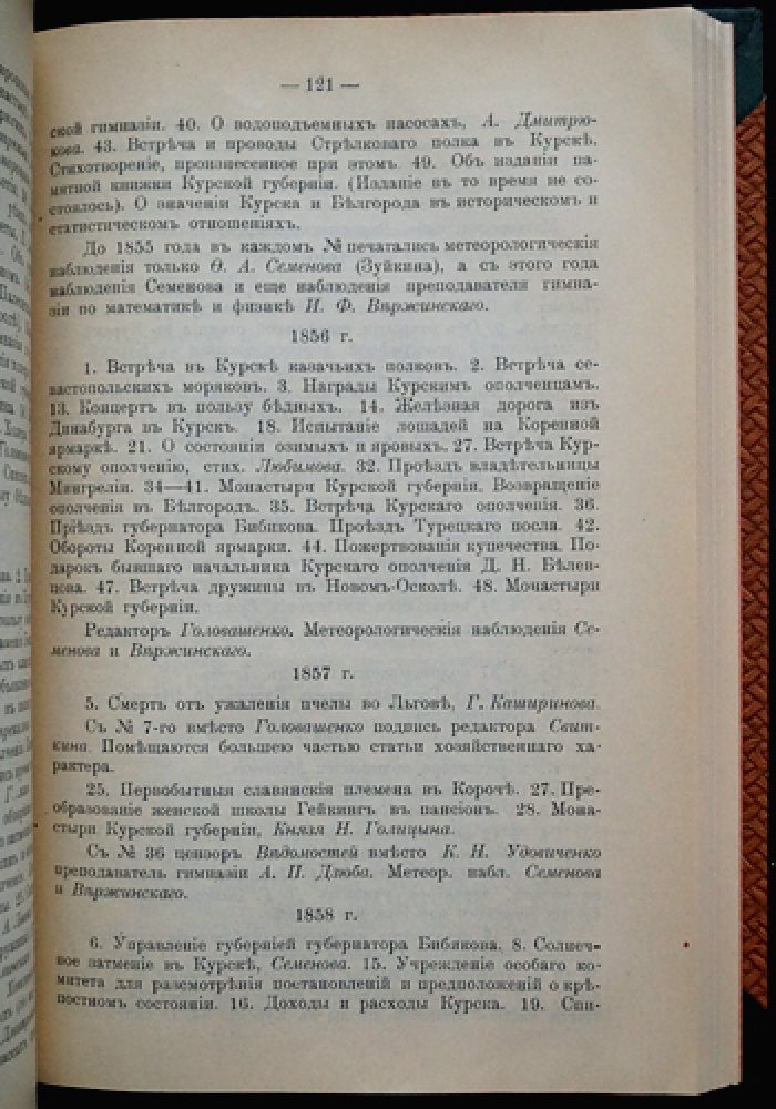Труды Курской губернской ученой архивной комиссии. Сборник в двух выпусках (1903–1913 гг.)