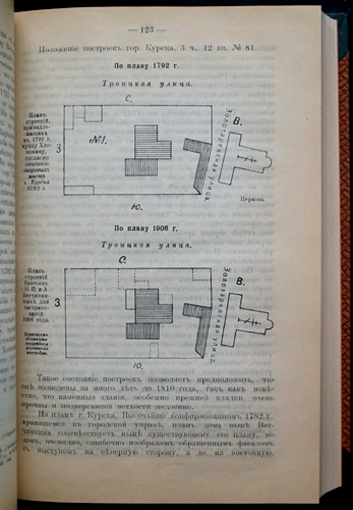Труды Курской губернской ученой архивной комиссии. Сборник в двух выпусках (1903–1913 гг.)