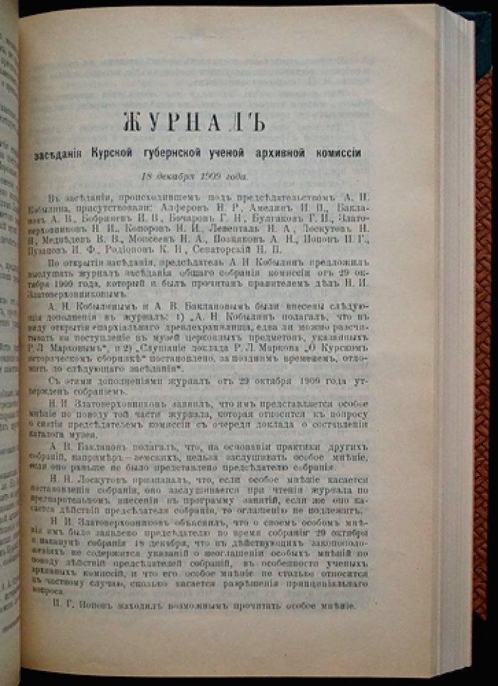 Труды Курской губернской ученой архивной комиссии. Сборник в двух выпусках (1903–1913 гг.)