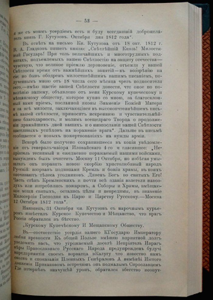 Труды Курской губернской ученой архивной комиссии. Сборник в двух выпусках (1903–1913 гг.)