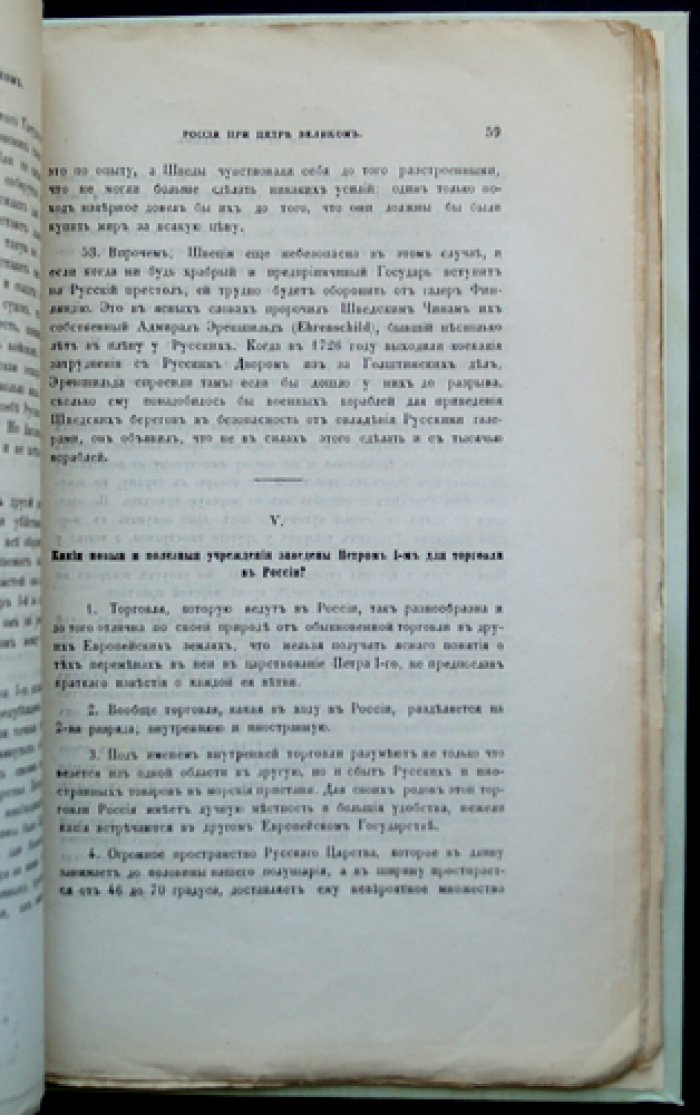 Россия при Петре Великом: по рукописному известию Иоганна-Готтгильфа Фоккеродта (редкий оттиск, 1874)