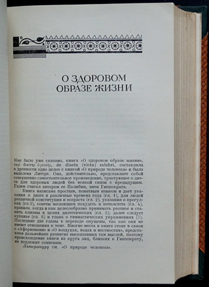 Гиппократ. Избранные книги. Полный комплект: сочинения в 3 частях (в 2 переплётах)