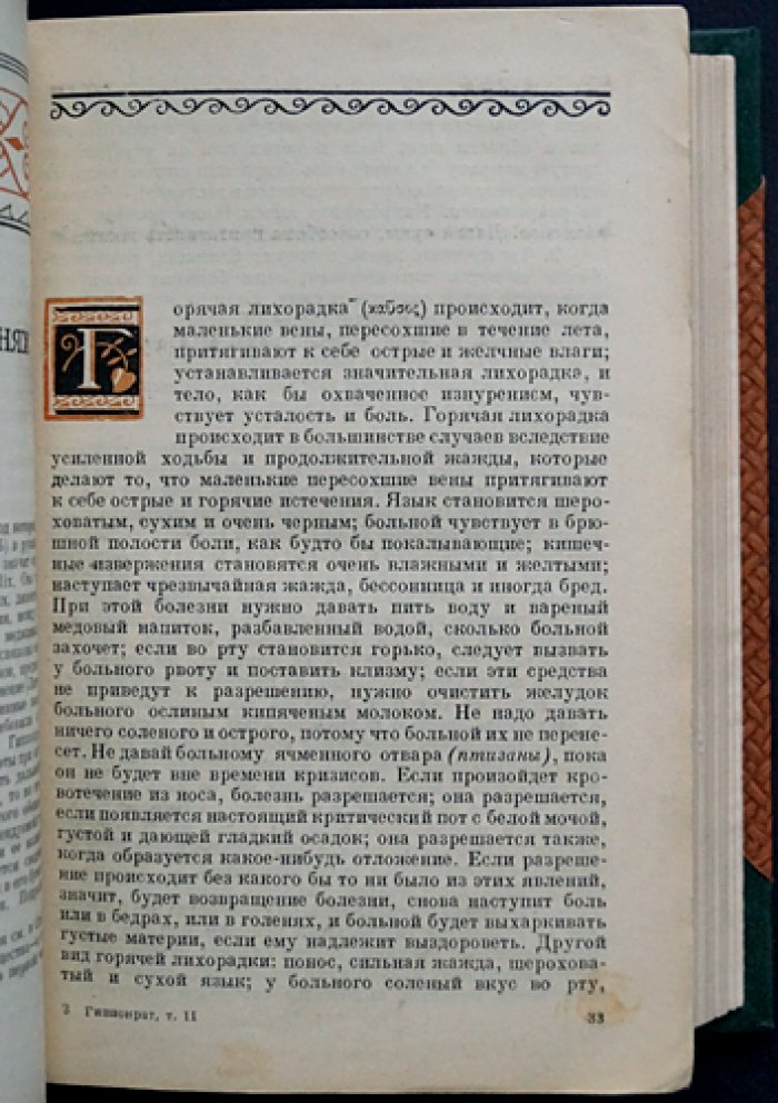 Гиппократ. Избранные книги. Полный комплект: сочинения в 3 частях (в 2 переплётах)