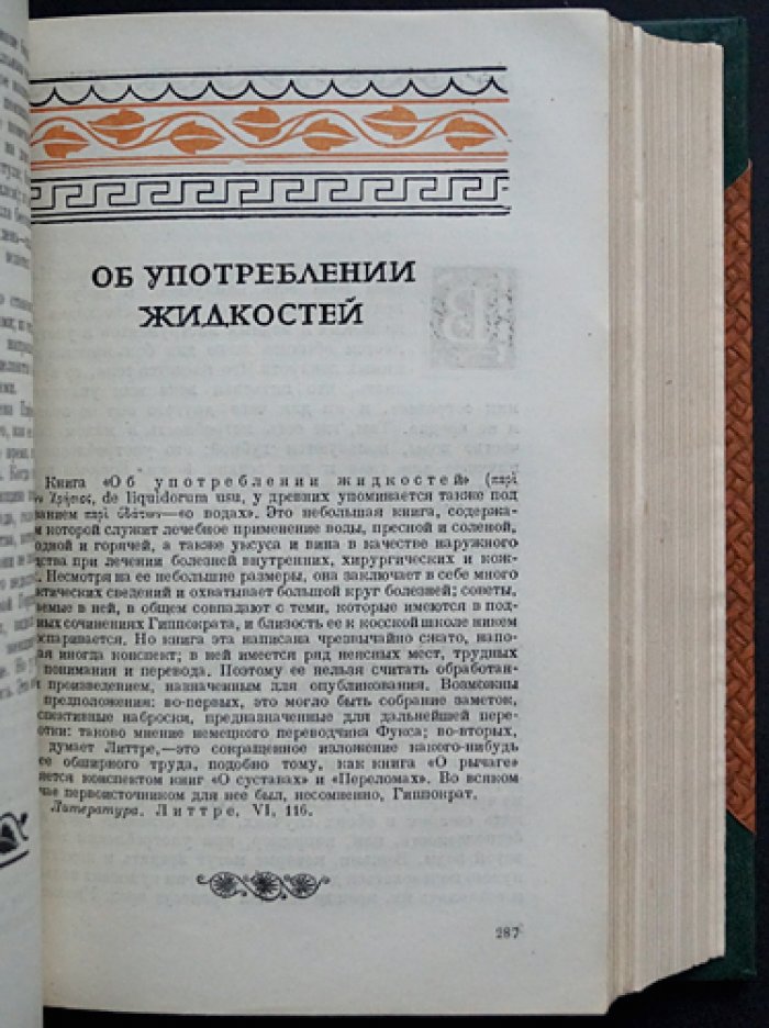 Гиппократ. Избранные книги. Полный комплект: сочинения в 3 частях (в 2 переплётах)