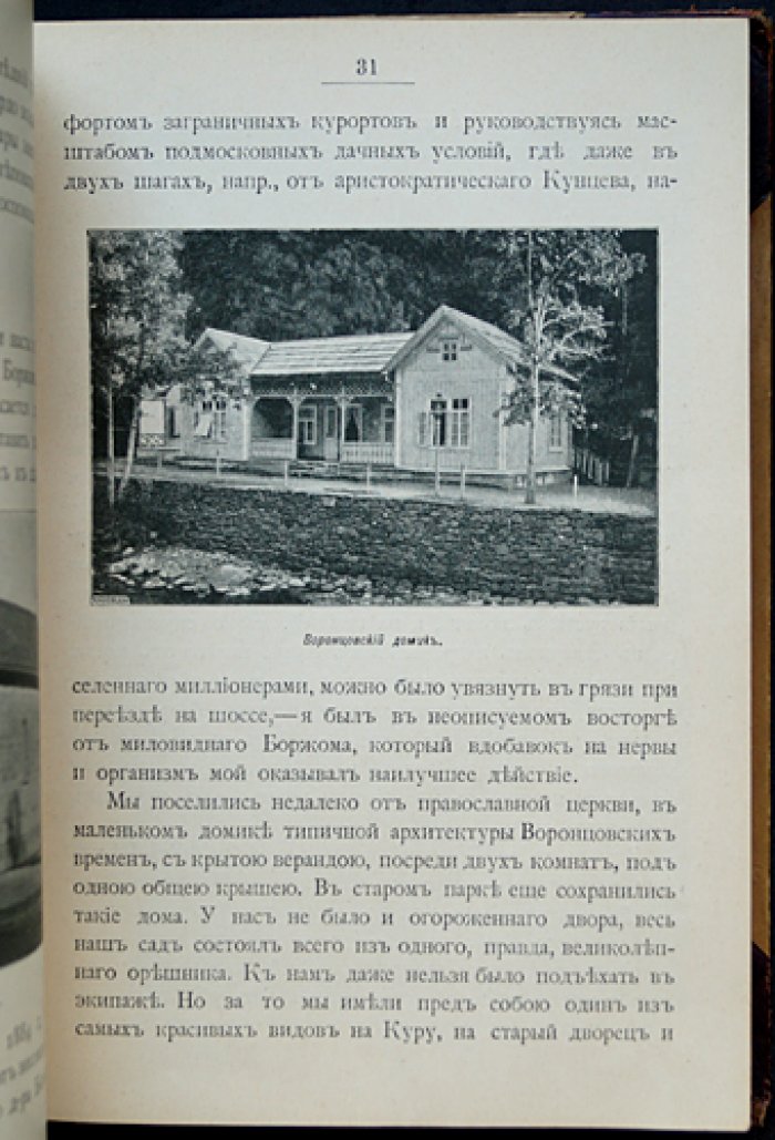 Перл Кавказа: Боржом и Абастуман. Впечатления и мысли туриста (4-е дополненное издание, 1900)