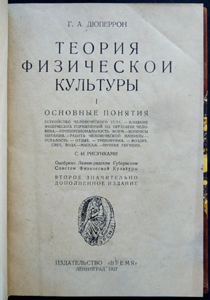 Теория физической культуры. В 3 томах (в одном переплёте). Основные понятия. Систематика. Практическое применение