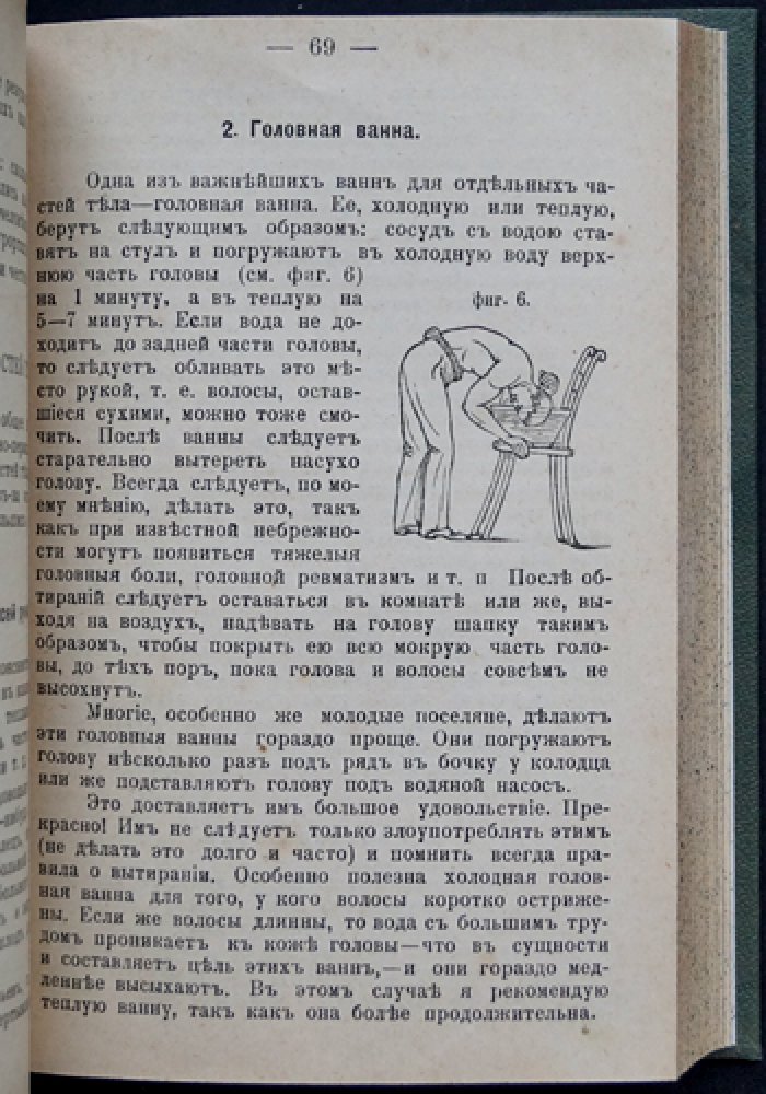 Моё водолечение: вернейшее средство исцеления и сохранения здоровья (классическая гидротерапия Себастьяна Кнейппа)