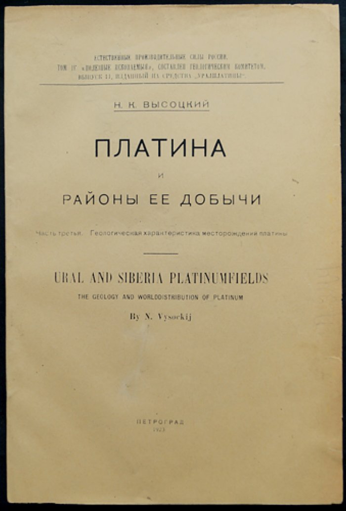 Естественные производительные силы России. Том IV. Полезные ископаемые — комплект 38 выпусков