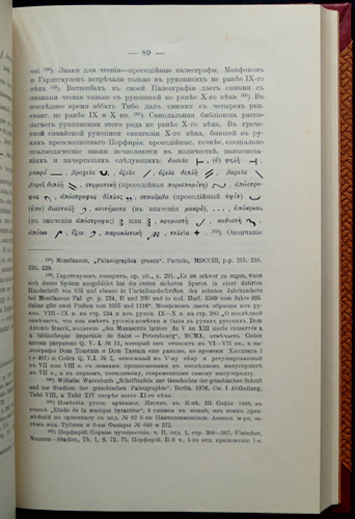 Богослужебное пение Русской Церкви в домонгольский период: история и источники по данным истории, археологии и палеографии (в 2 частях + 12 таблиц снимков рукописей X–XII вв.)