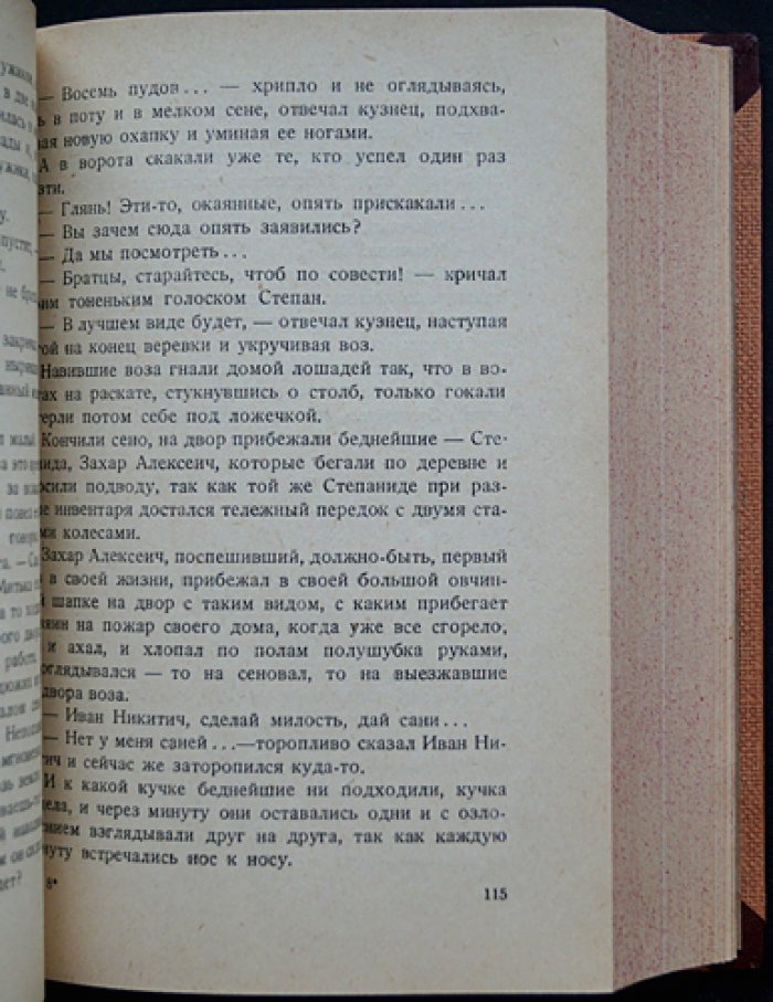 Полное собрание сочинений П. С. Романова в 12 томах (прижизненное издание, 1928–1930)