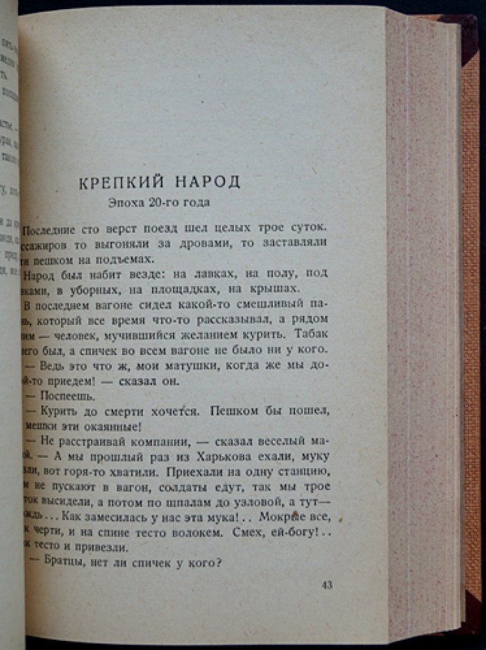 Полное собрание сочинений П. С. Романова в 12 томах (прижизненное издание, 1928–1930)