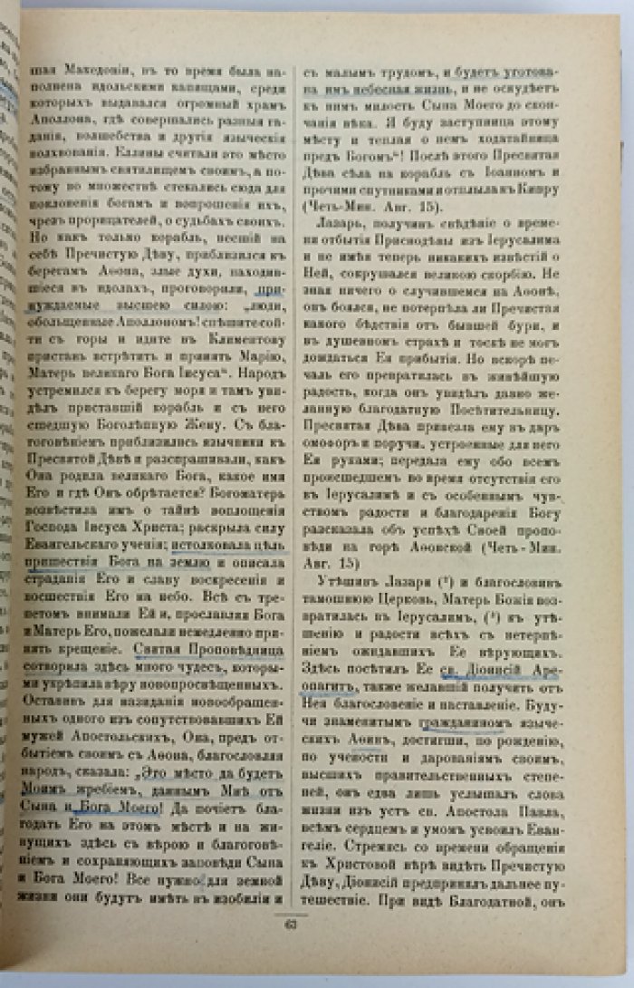 Деяния Святых Апостолов: истолковательное и назидательное чтение (с библиографическим указателем). Сборник статей