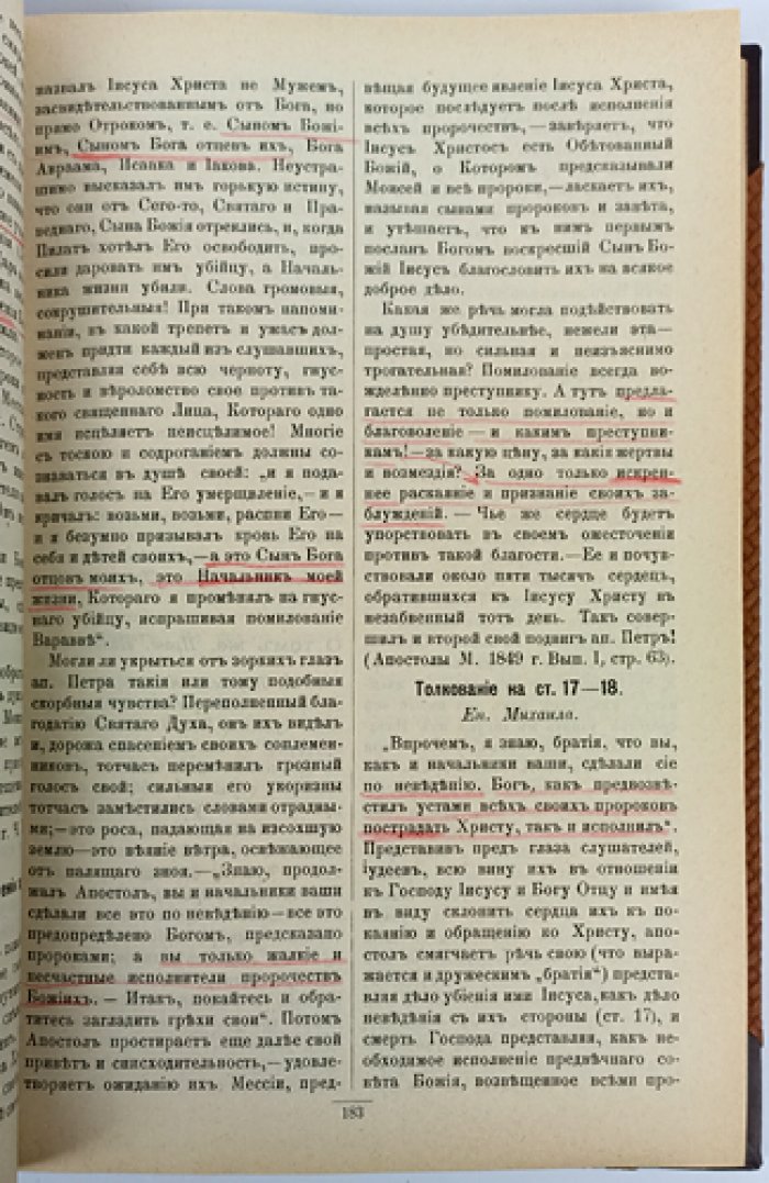 Деяния Святых Апостолов: истолковательное и назидательное чтение (с библиографическим указателем). Сборник статей