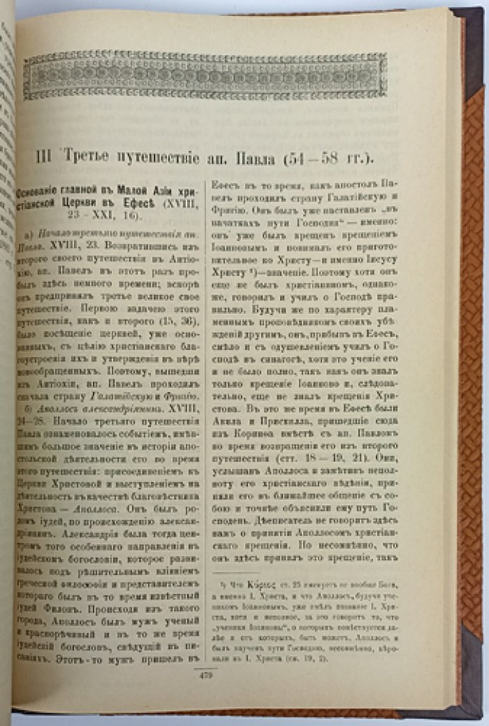 Деяния Святых Апостолов: истолковательное и назидательное чтение (с библиографическим указателем). Сборник статей