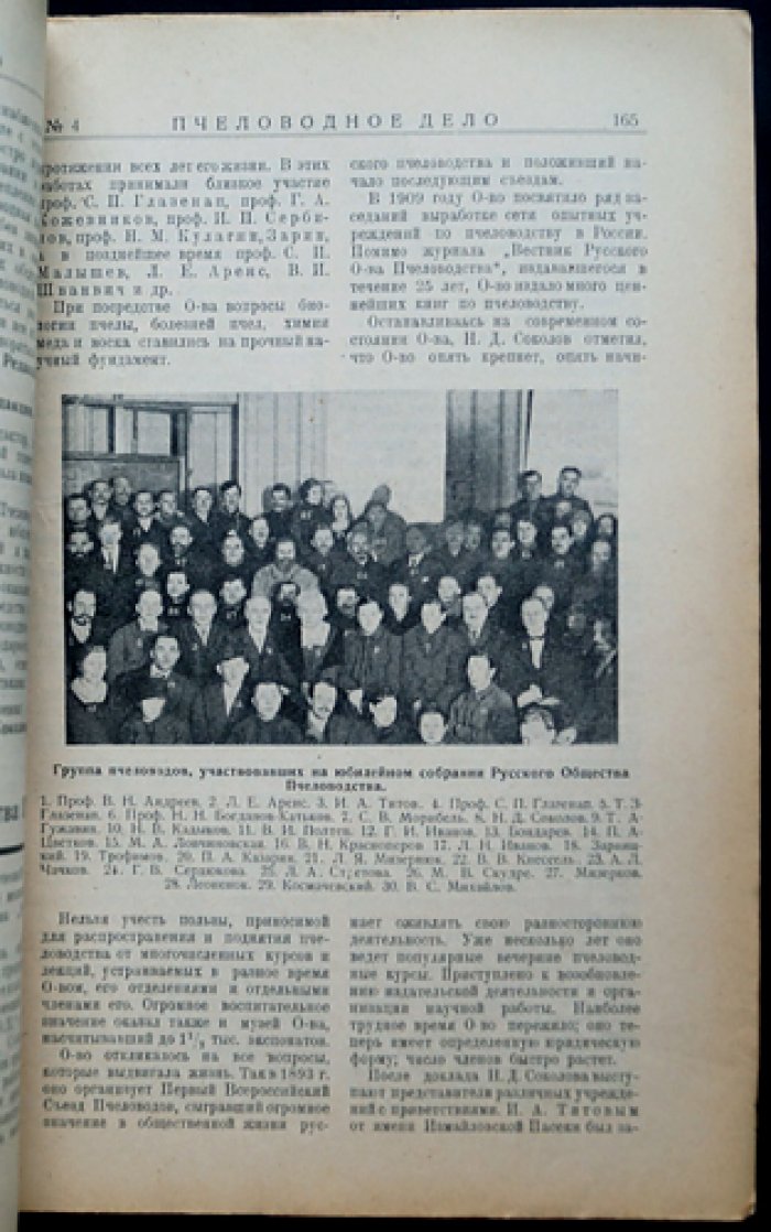 «Пчеловодное дело». Годовой комплект журнала №1–12, 1927