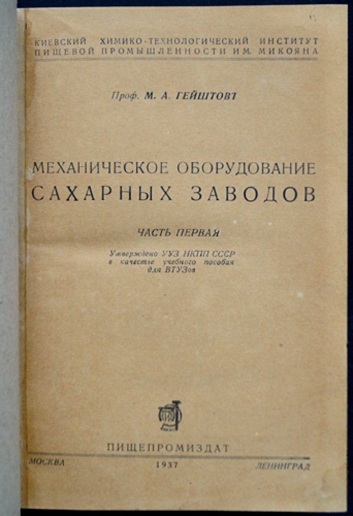 Механическое оборудование сахарных заводов: полный комплект в двух частях