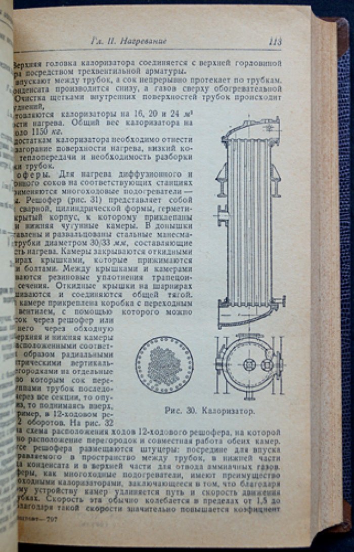 Механическое оборудование сахарных заводов: полный комплект в двух частях