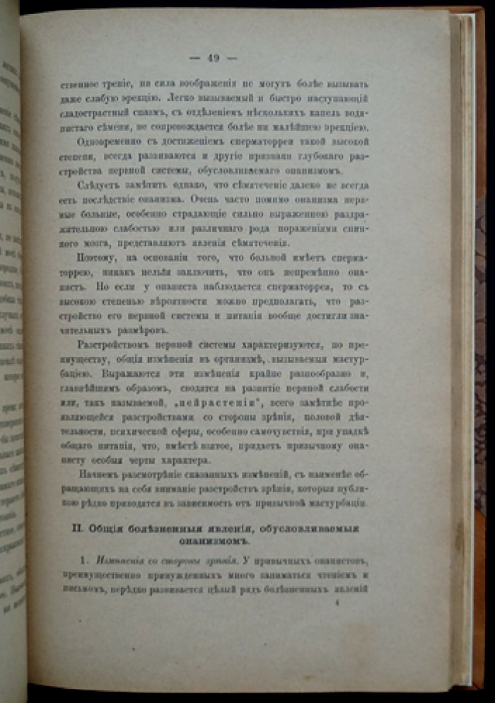 Половая зрелость: её течение, отклонения и болезни (первое прижизненное издание с приложением М. С. Лалаева)