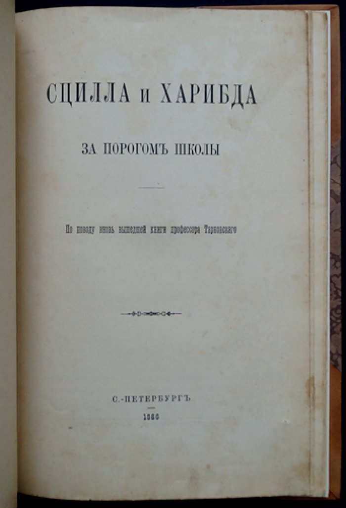 Половая зрелость: её течение, отклонения и болезни (первое прижизненное издание с приложением М. С. Лалаева)