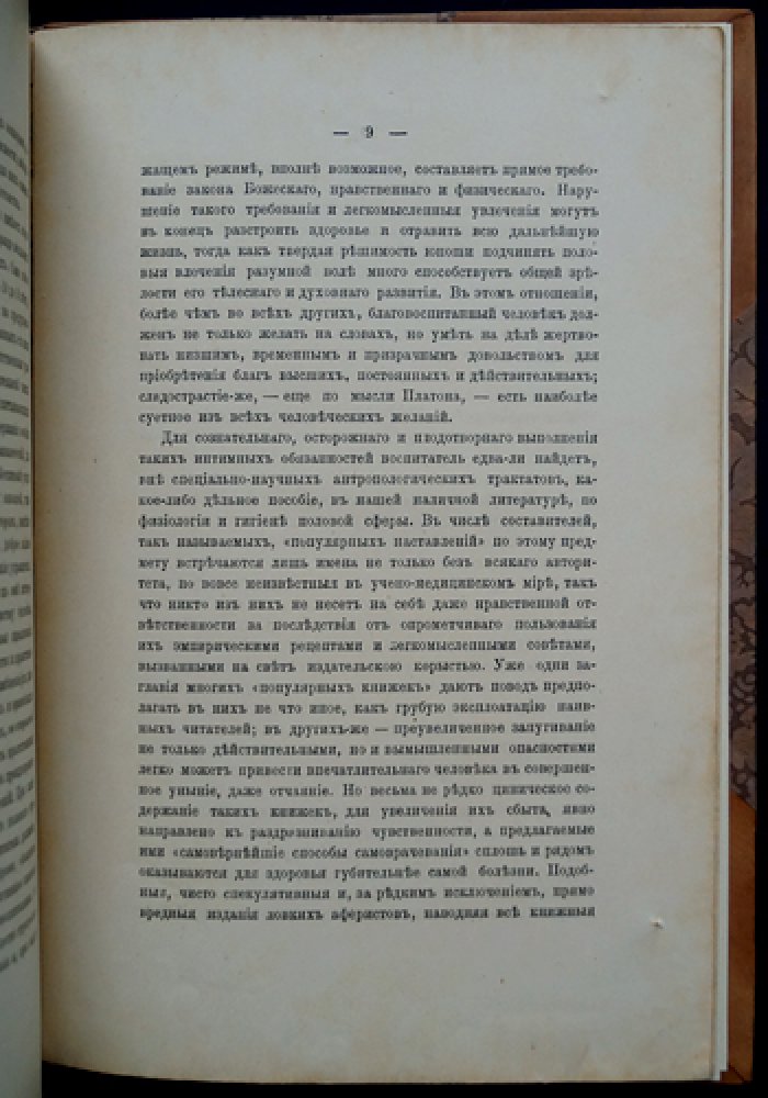 Половая зрелость: её течение, отклонения и болезни (первое прижизненное издание с приложением М. С. Лалаева)